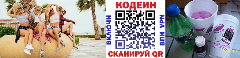Кодеин напиток Lean (лин)  Аркадак 